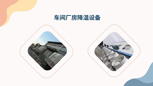 CNC加工車(chē)間降溫怎么做？